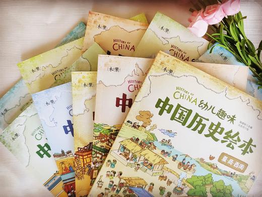 《History of China，我们的历史》3~8岁儿童百科历史绘本 全11册 扫码听故事 商品图8