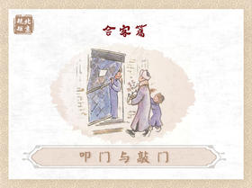 第七节 | 叩门与敲门