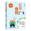 长寿有招 商品缩略图0