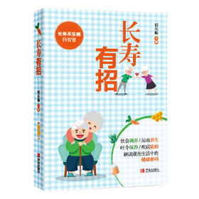 长寿有招