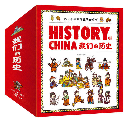 《History of China，我们的历史》3~8岁儿童百科历史绘本 全11册 扫码听故事 商品图0