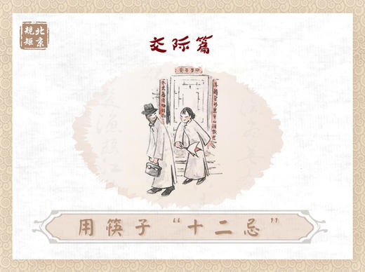 第二十四节 | 用筷子“十二忌” 商品图0