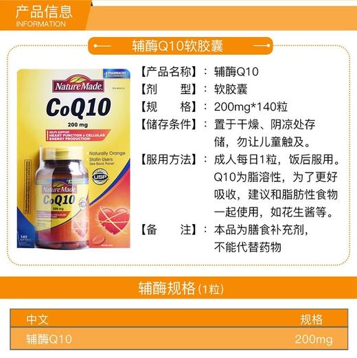 Nature Made CoQ10 Coenzyme 辅酶 200mg*140粒包邮包税美国代购，无中文标签，介意慎拍 商品图3