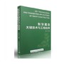智慧建造关键技术与工程应用 商品缩略图0