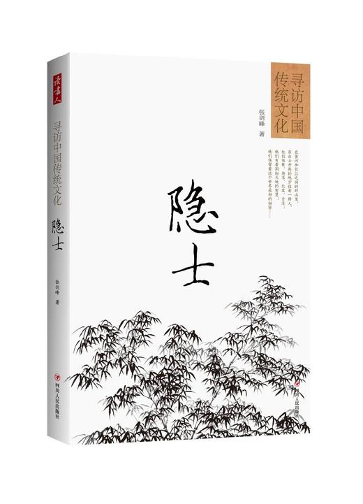 寻访中国传统文化系列 含4册 商品图2