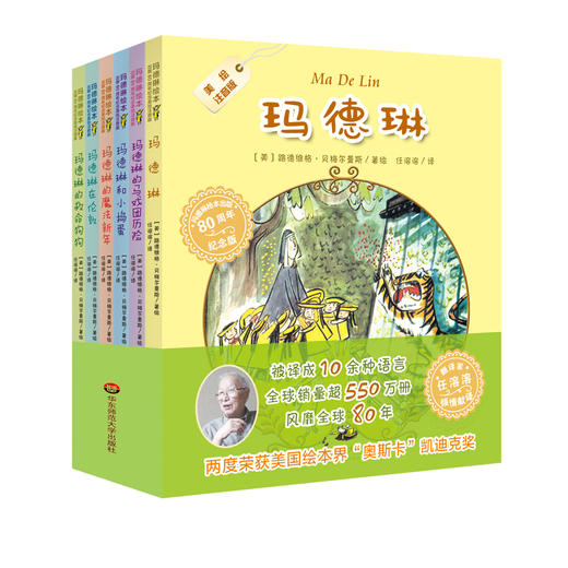 玛德琳绘本出版80周年纪念版套装6册  美绘注音版 商品图1