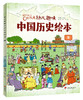 《History of China，我们的历史》3~8岁儿童百科历史绘本 全11册 扫码听故事 商品缩略图12