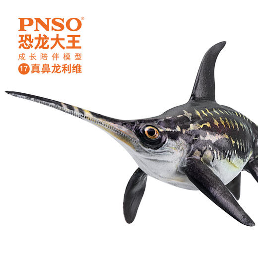 pnso真鼻龙利维恐龙大王成长陪伴模型17