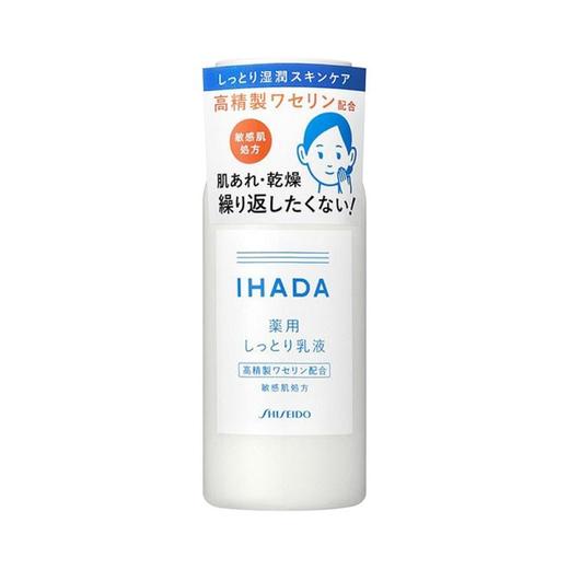 【日本cosme大奖 修复拯救敏感肌】SHISEIDO 资生堂 IHADA 低敏感保湿水乳 商品图2