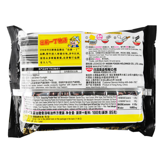 出前一丁黑蒜油猪骨汤面100g 商品图1