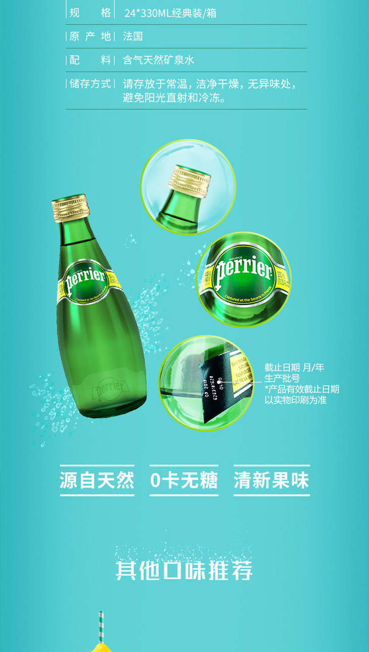 年货【法式浪漫】法国进口巴黎水330mlx24 瓶/箱 含气矿泉水 水中香槟