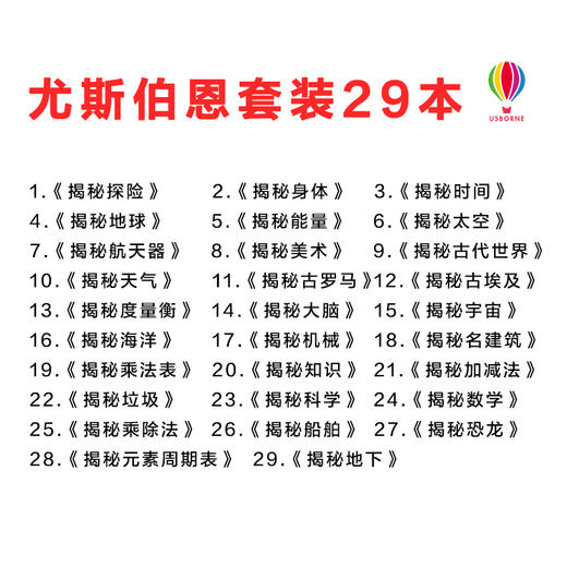 尤斯伯恩看里面 大本 29册套装 商品图1