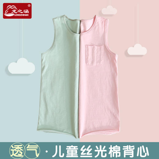 【特价】龙之涵 中大童薄款丝光棉背心 商品图0