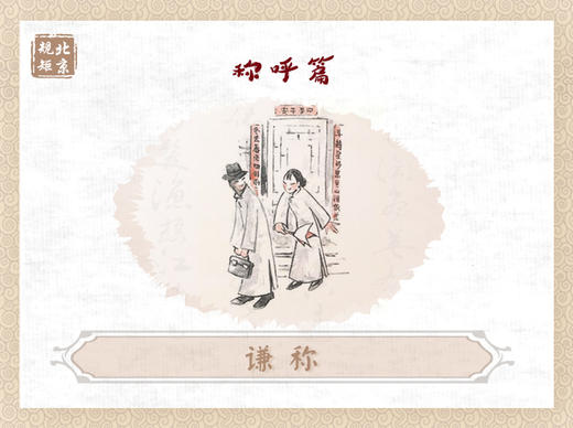 第二十八节 | 谦称 商品图0