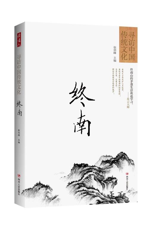 寻访中国传统文化系列 含4册 商品图3