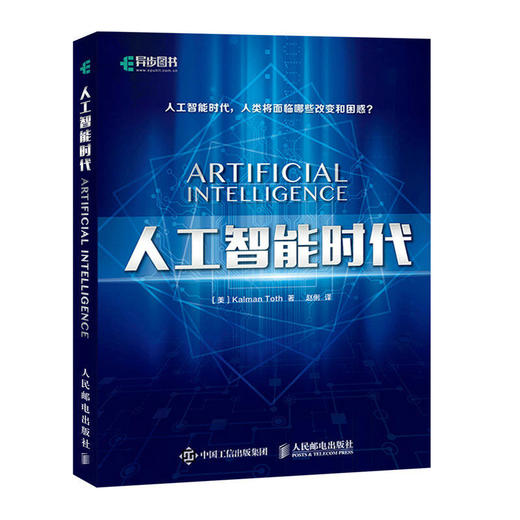 人工智能时代 商品图0