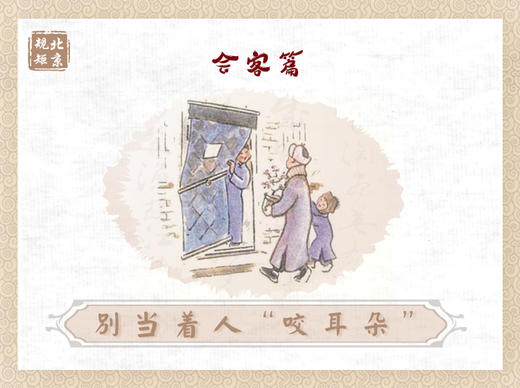 第九节 | 别当着人“咬耳朵” 商品图0