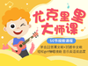 10课 如何按Am和弦？《Ten little fingers》 商品缩略图0