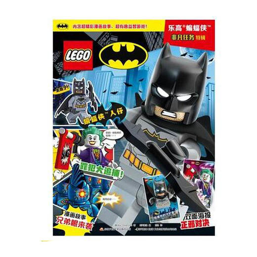 乐高蝙蝠侠非凡任务特辑 商品图0