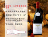 【现货促销，配额6瓶】勃艮第大名家：大金杯酒庄里奇堡特级园干红（2021年） 商品缩略图0