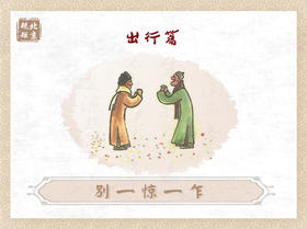 第十九节 | 别一惊一乍