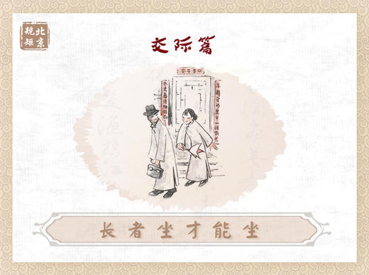 第二十节 | 长者坐才能坐 商品图0