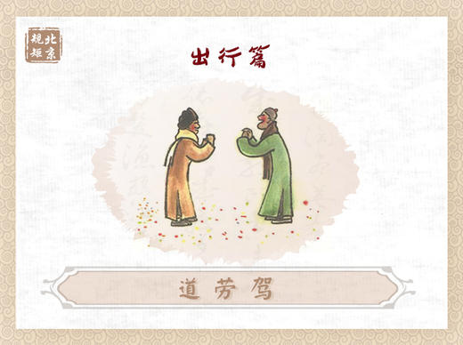 第十六节 | 道劳驾 商品图0