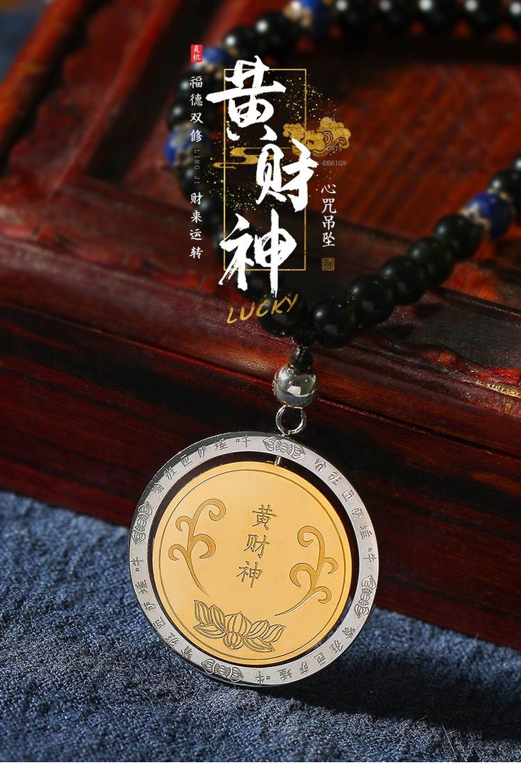【招财聚财】灵机吉品黄财神心咒 转运招财吊坠 - 云南合盛祥经贸有限