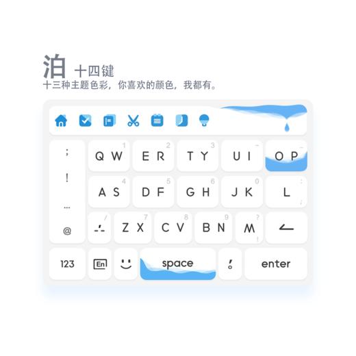 《泊》动态水滴 / 音效 / 缤纷色彩 / 百度输入法 / 安卓 商品图1