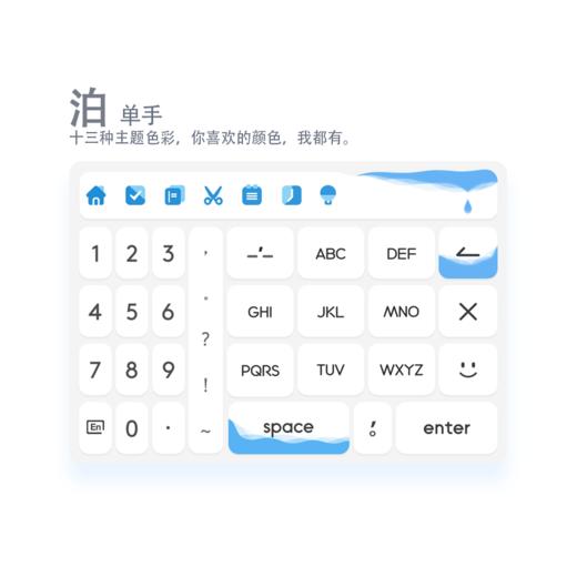 《泊》动态水滴 / 音效 / 缤纷色彩 / 百度输入法 / 安卓 商品图3