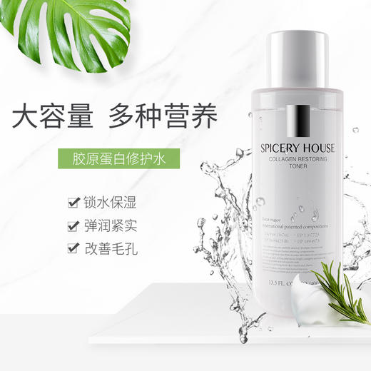 芳香世家胶原蛋白修护水400nl滋养肌肤饱满水润保湿舒缓肌肤