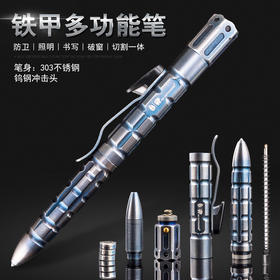 【铁甲战术笔】汉道多功能钨钢头防身工具