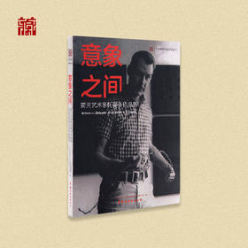 【书籍】意象之间-荷兰艺术家阿曼多作品展