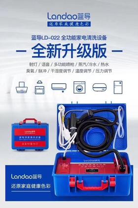 蓝导LD-022多功能家电清洗机 商品代码23078