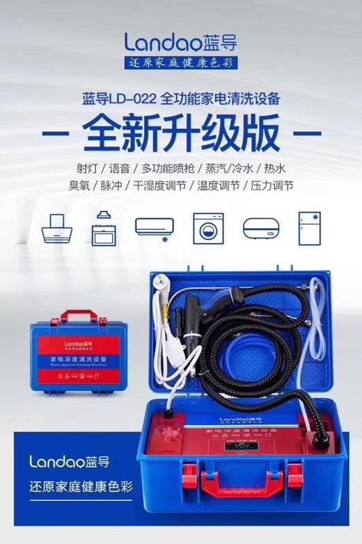 蓝导LD-022多功能家电清洗机 商品代码23078 商品图0