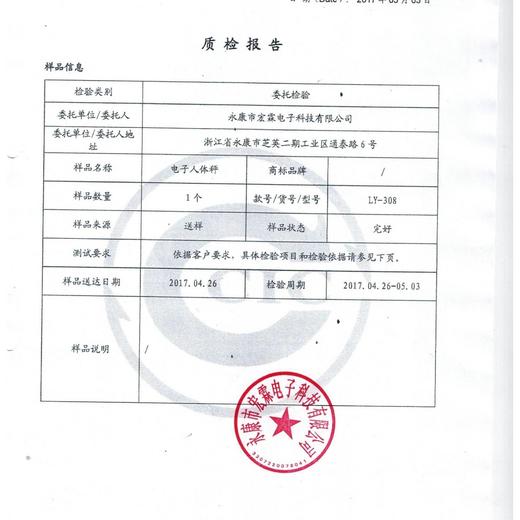 【享瘦必备】太阳能体脂称 智能电子秤  商品图9