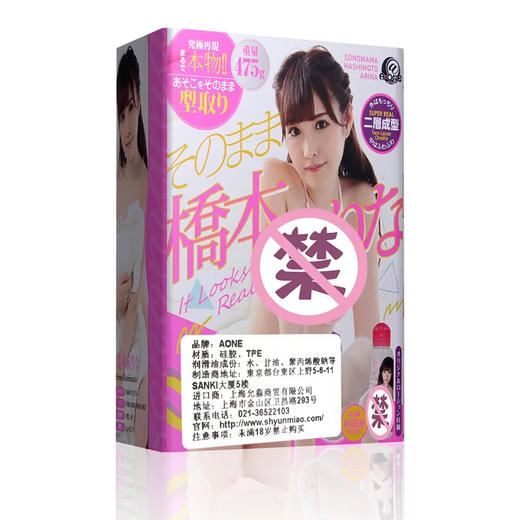 【桥本有菜】日本A-ONE桥本有菜倒模名器飞机杯！ 商品图2