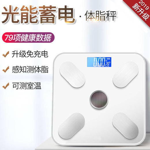 【享瘦必备】太阳能体脂称 智能电子秤  商品图0