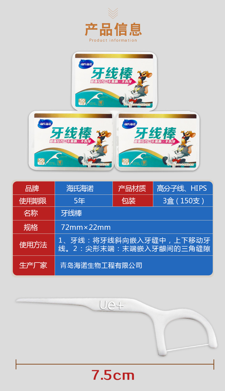 海氏海诺牙线棒50只