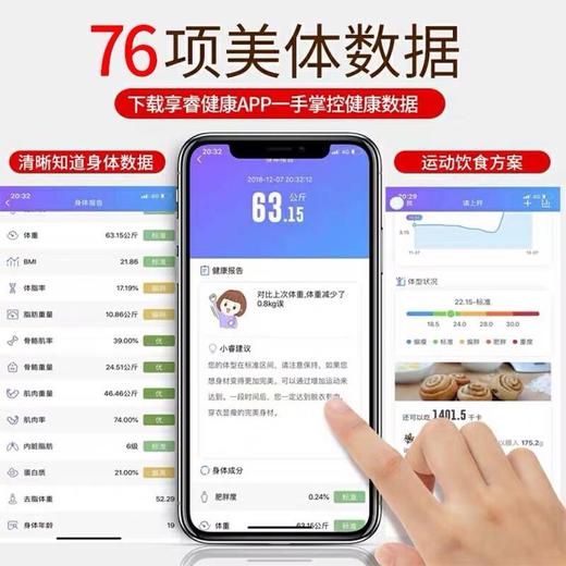 【享瘦必备】太阳能体脂称 智能电子秤  商品图2