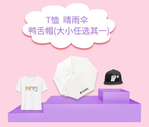 T恤+晴雨伞+鸭舌帽(大小任选其一) 商品图0
