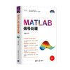 MATLAB信号处理（科学与工程计算技术丛书） 商品缩略图0