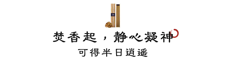 日本香堂 吉祥如意系列线香 赠香插 七大东方香气 在袅袅青烟中安神静心
