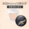 【一般贸易】泰国进口Mistine Wings羽翼粉饼 S1象牙白/S2自然白 轻薄若羽 持久定妆 水润遮瑕 商品缩略图1