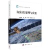 InSAR原理与应用 商品缩略图0