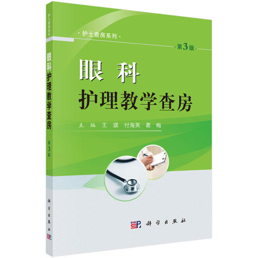 眼科护理教学查房 商品图0