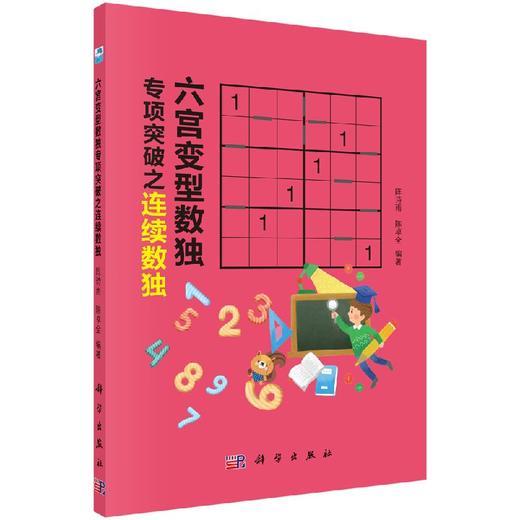 六宫变型数独专项突破之连续数独 商品图0