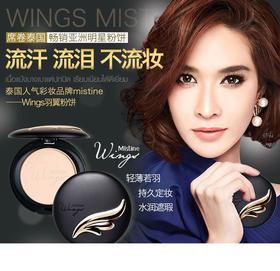 【一般贸易】泰国进口Mistine Wings羽翼粉饼 S1象牙白/S2自然白 轻薄若羽 持久定妆 水润遮瑕