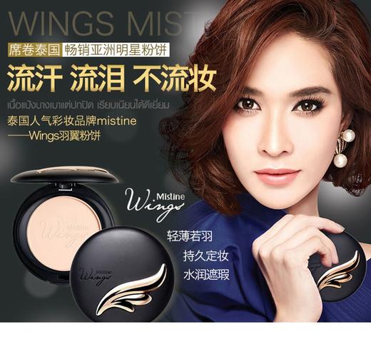 【一般贸易】泰国进口Mistine Wings羽翼粉饼 S1象牙白/S2自然白 轻薄若羽 持久定妆 水润遮瑕 商品图0