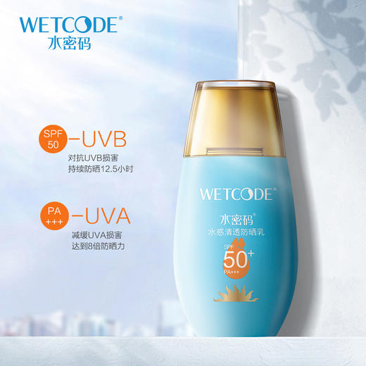 水密码防晒40g水感清透防晒乳spf50pa